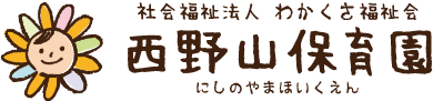 西野山保育園｜京都山科